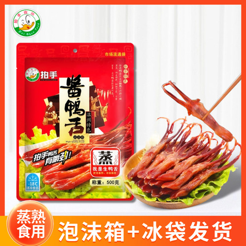 拍手酱香鸭舌温州特产生鸭舌
