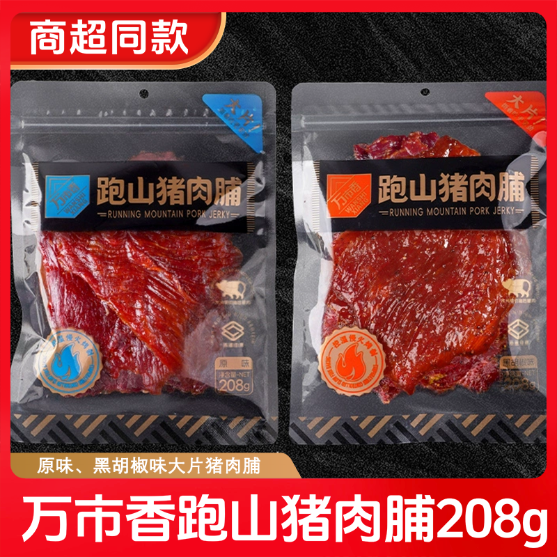 万市香猪肉脯208g原味黑胡椒味手撕肉脯猪肉干跑山猪休闲零食肉片,零食/坚果/特产,猪肉类,淘宝优惠券,粉丝福利购,淘宝优惠卷