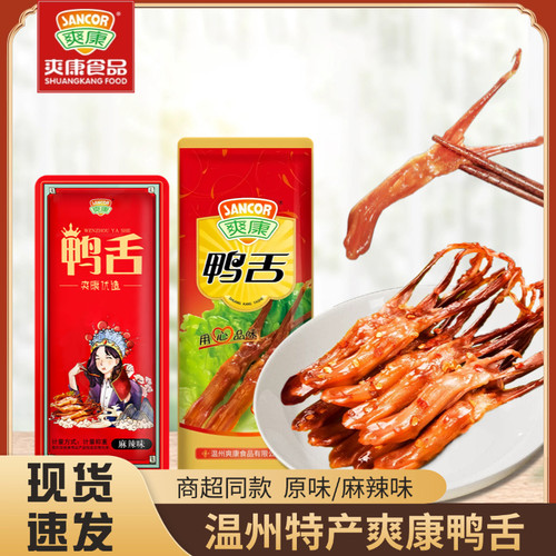 温州特产爽康鸭舌酱香称重500克