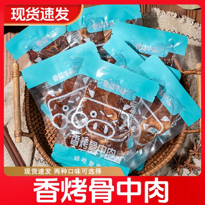 香益牛品香烤骨中肉猪龙骨猪仔骨原味香辣味温州特产小吃独立包装