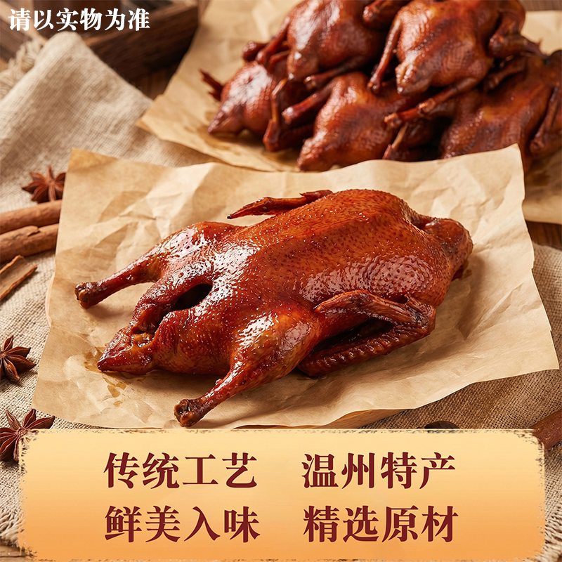 瑞安老味道麻油鸭正宗包装不用撕开开水烫15-20分钟内赠调味料