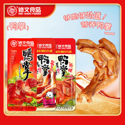 修文温州特产真空小包装鸭掌