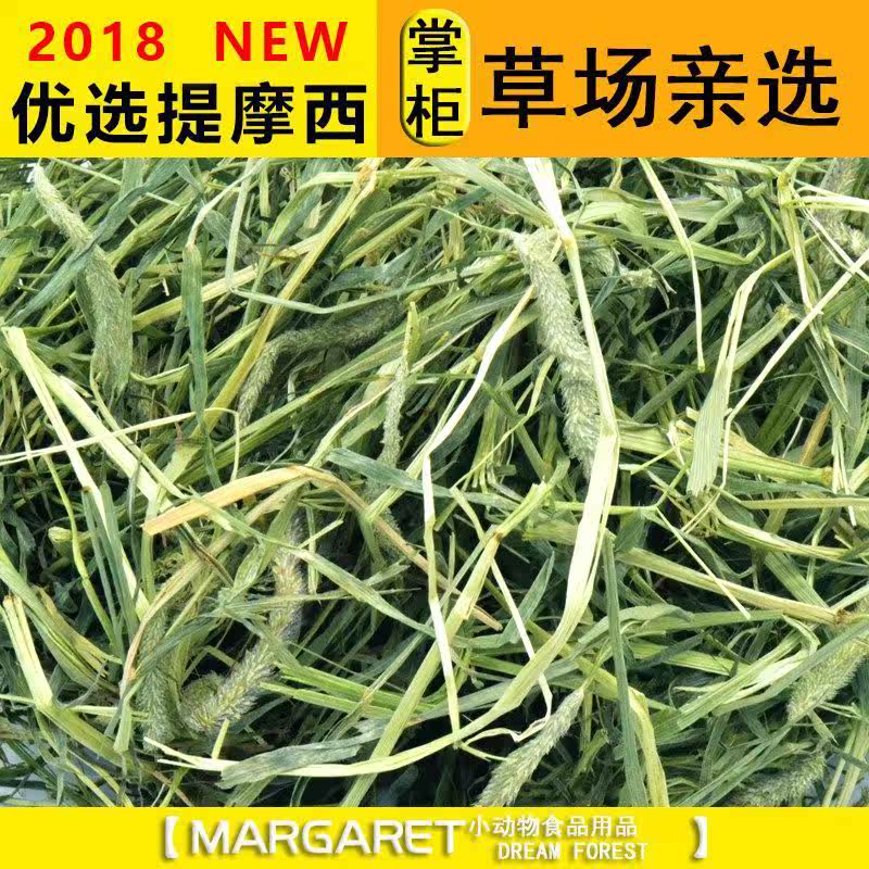 兔子草粮膨化提摩西草烘干落基山脉主食垂耳草草食物幼崽嫩苗柔。在类目 办公设备/耗材/相关服务, 包装设备/标牌及耗材, 包裹袋/编织袋中 - 来自Buy2taobao.com提供专业的淘宝代购服务