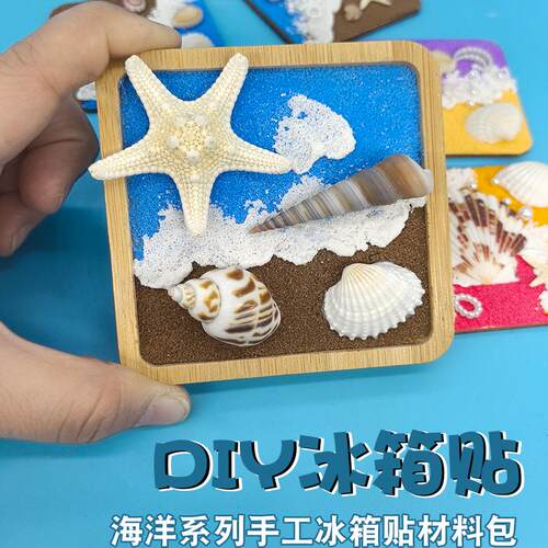 文创肌理画冰箱贴diy材料包
