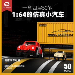 生日礼物 mobee集库汽车礼盒男孩50辆合金小汽车玩具模型赛车套装