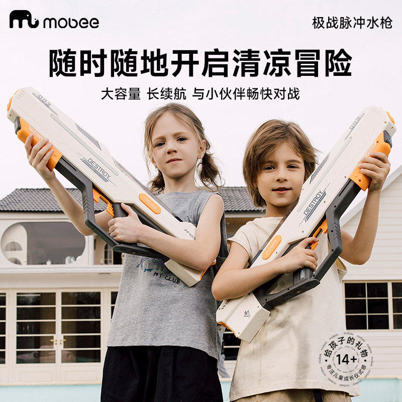 mobee电动水枪玩具儿童成人大容量呲喷自动吸水高压男女孩泼水节