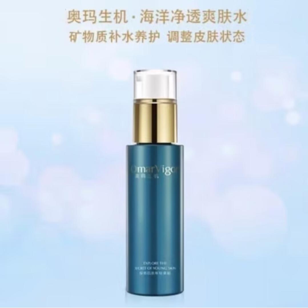 美容院护肤品奥玛生机护肤品护肤水乳霜清洁补水保湿舒缓修复提亮