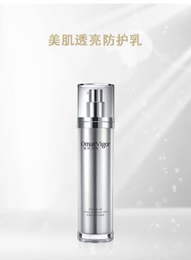 奥玛生机美肌透亮防护乳同款美皙防护乳遮暇隔离素颜靓颜逆龄霜乳