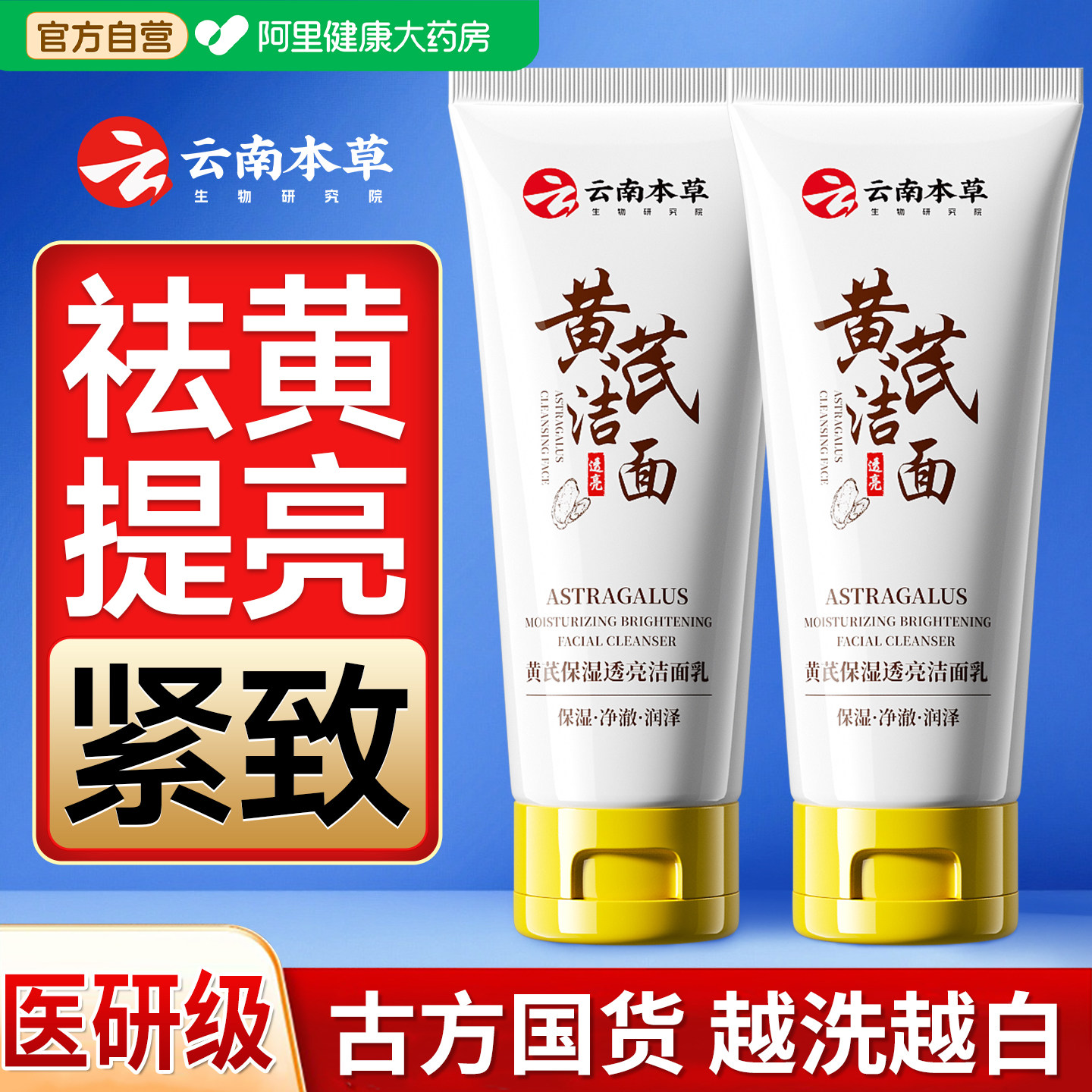 黄芪霜洗面奶女去黄提亮美白淡斑保湿紧致洁面乳官方旗舰店正品