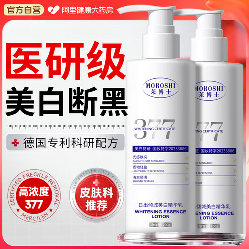 【阿里热销】377美白祛斑水乳