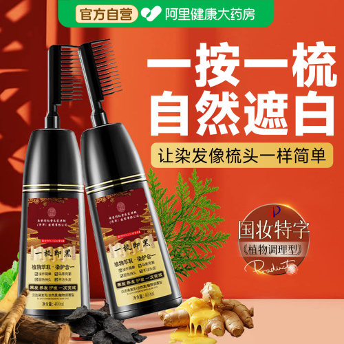 南京同仁堂染发剂膏纯植物泡泡染官方正品天然无刺激男女自己染发