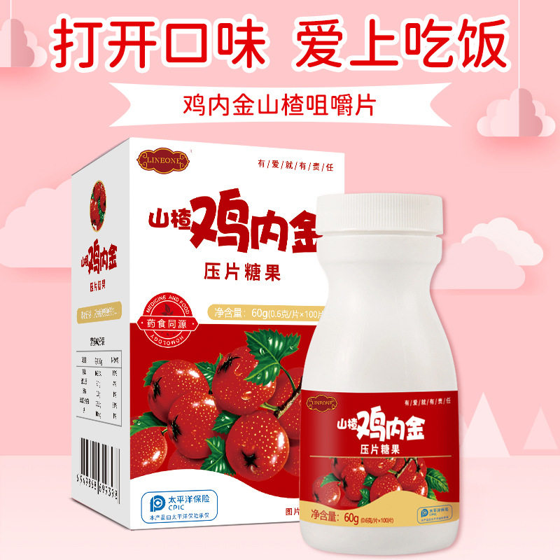 10盒林诺鸡内金山楂咀嚼片100片/瓶好口感儿童成人水果味,传统滋补营养品,鸡内金,淘宝优惠券,粉丝福利购,淘宝优惠卷