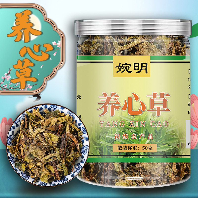 正宗买5送1婉明养心草50g/罐救心菜茶脱水金不换茶中老年代用茶