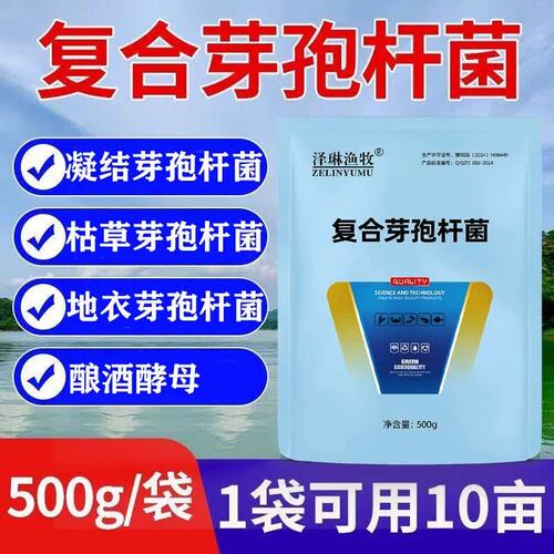 复合芽孢杆菌水产养殖专用鱼虾蟹塘净水肥水降氨氮降亚盐改底调水