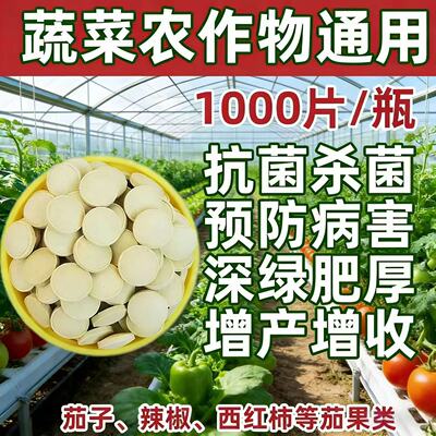 土霉素片农用蔬菜通用