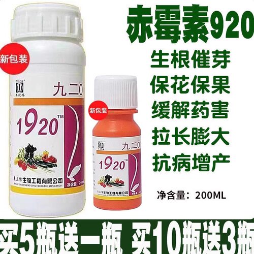 赤霉素920生长调节剂多买多优惠