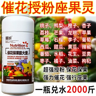 果树枇杷樱桃授粉精保花保果药荔枝座果灵坐果剂防落膨大剂叶面肥