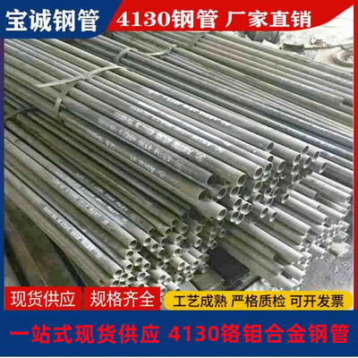 铬钼合金无缝钢管宝诚厂家直销