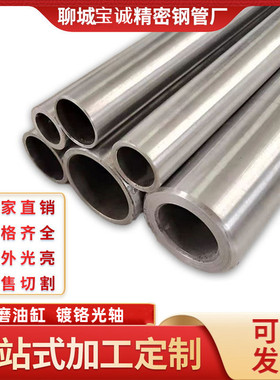 20#45#无缝钢管精密液高压绗磨油缸40cr42CRmo合金管镀铬精密钢管