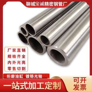无缝钢管精密20#45#液高压绗磨油缸40cr42CRmo合金管镀铬光亮切割
