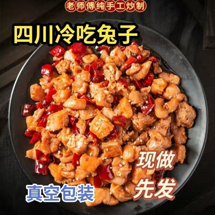 吃到爽四川德阳特色秘制麻辣味冷吃兔丁简装真空包装