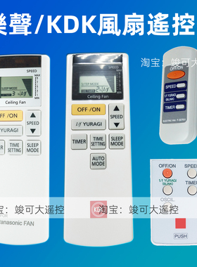 CELING FAN K14Z9 F-M15E6 M60WWK K15Y6 松下KDK吊壁风扇遥控器