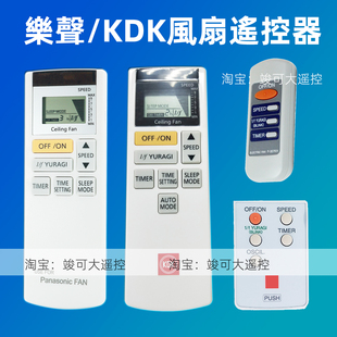K14Z9 M15E6 M60WWK 松下KDK吊壁风扇遥控器 CELING K15Y6 FAN