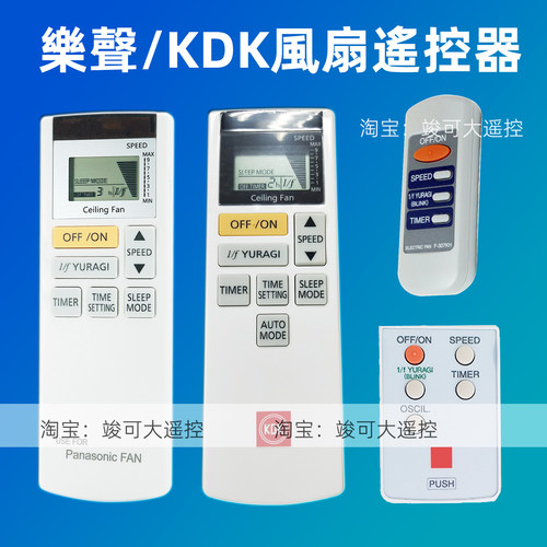 U48FP吊壁风扇遥控器T60AW