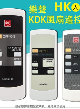 KDK乐声F-409 408KH M40MS电风扇F-60XDN遥控器M40KS W56WV K15YX