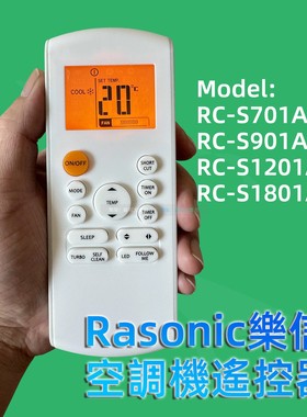 Rasonic乐信空調機遙控器RC-S701AC S901AC/S1201AC RC-S1801AC
