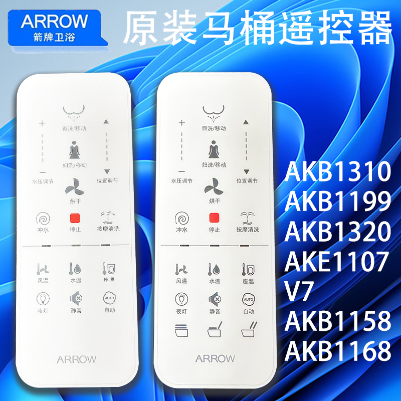 箭牌原装AKB13101199遥控器