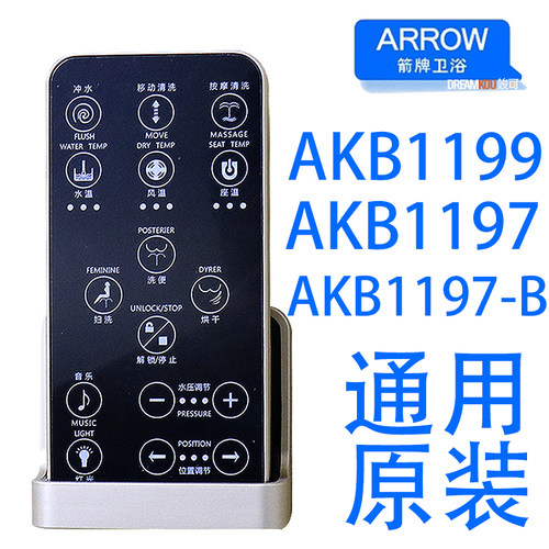 箭牌ARROW马桶遥控器全新升级