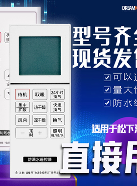 适用于松下浴霸空调遥控器FV-40BDM2C 20GBK1 40BES2C BTS1C B05