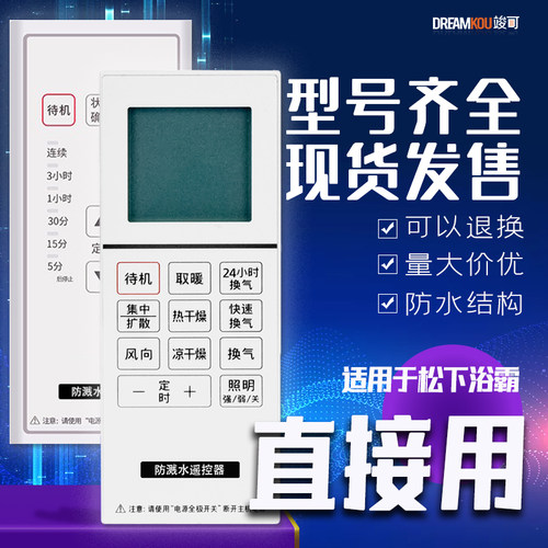 松下浴霸遥控器全新直接用