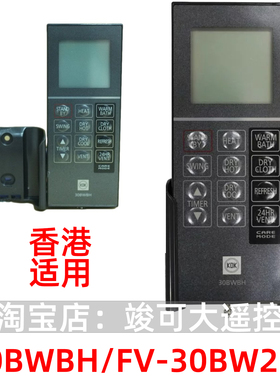 适用于香港kdk松下浴室宝FV-30BW2H BH C12H 40BEBH 23BWAH遥控器