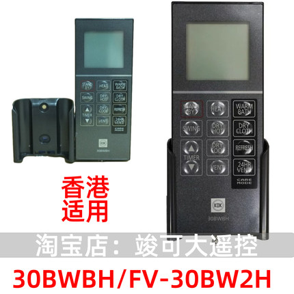 适用于香港kdk松下浴室宝FV-30BW2H BH C12H 40BEBH 23BWAH遥控器