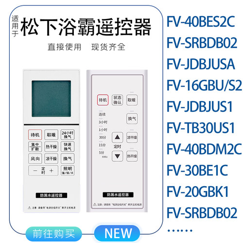 松100%浴霸遥控器全新直接使用