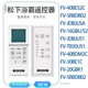 20GBK1 16GBUS23 40BDMS2CJDBJU遥控器 30BUG1C 适用于松下浴霸FV