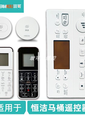 H适用于EGLL恒洁0999B/813B/939/983/HE300A智能马桶遥控器807A01