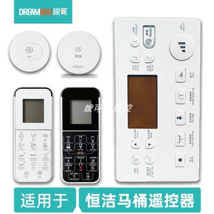 H适用于EGLL恒洁0999B 939 983 HE300A智能马桶遥控器807A01 813B