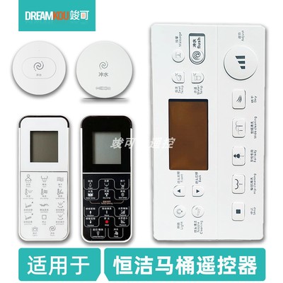 全新原装马桶遥控器--24小时发货
