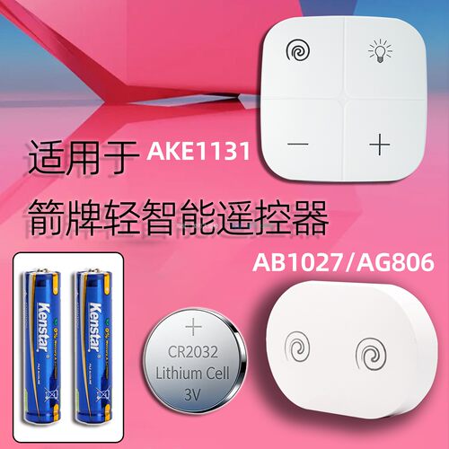 适用于AG806箭牌AKE1131M/AB1031/AKE1177轻智能ab1027方形遥控器