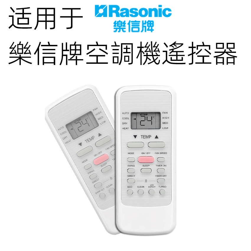 HK香港乐信冷气适用纯正部品