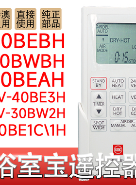 适用KDK松下HK樂聲浴霸浴室寶FV-40BEBH 23 AH 30BWBH 1C1H遥控器