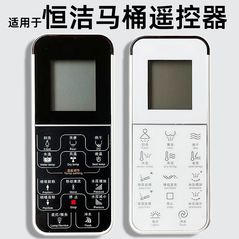HE300A01适用于HEGLL恒洁0999B/813B/939/983/812智能马桶遥控器