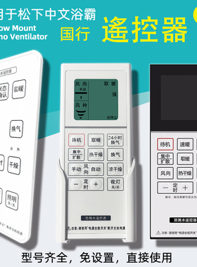 适用松下浴霸防水无线遥控器SRBUC01FV-40BTqs1C 20gbk12 30BE1C