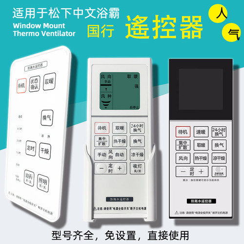 100好用全新遥控器浴霸直接使用