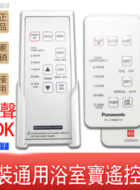 香港适用松下KDK乐声浴室宝遥控器FV-23BW1H 23BWAH FV-30BGAC3H