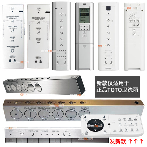 TO卫洗丽智能马桶遥控器