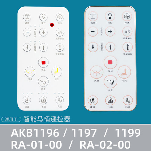 马桶遥控器AKB1196全新直接使用